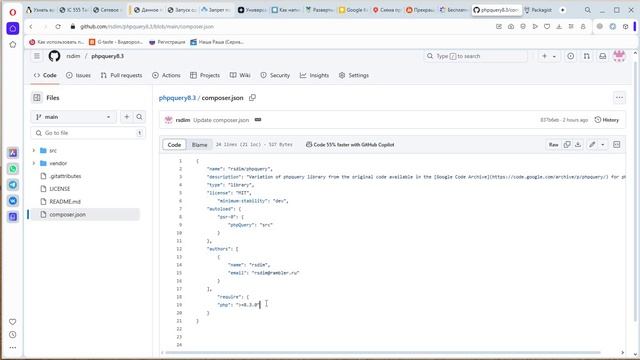 Создание и публикация pakage для Composer через  Github