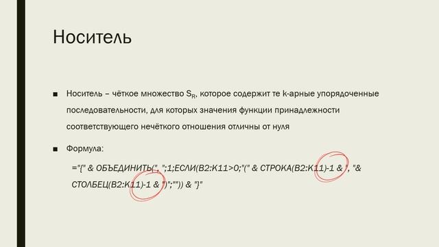 Excel: определение и запись основных характеристик нечётких бинарных отношений