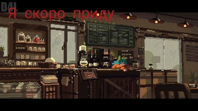 Я постараюсь вернутся смотреть онлайн
