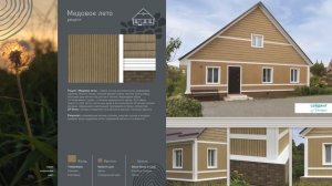 Рецепты красивого фасада. Сайдинг 2025