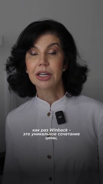 Светлана Жабоева рассказывает, почему выбрала Winback для своей клиники. Полный отзыв уже на канале! смотреть онлайн