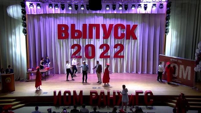 Торжественная церемония вручения дипломов выпускникам бакалавриата ИОМ смотреть онлайн