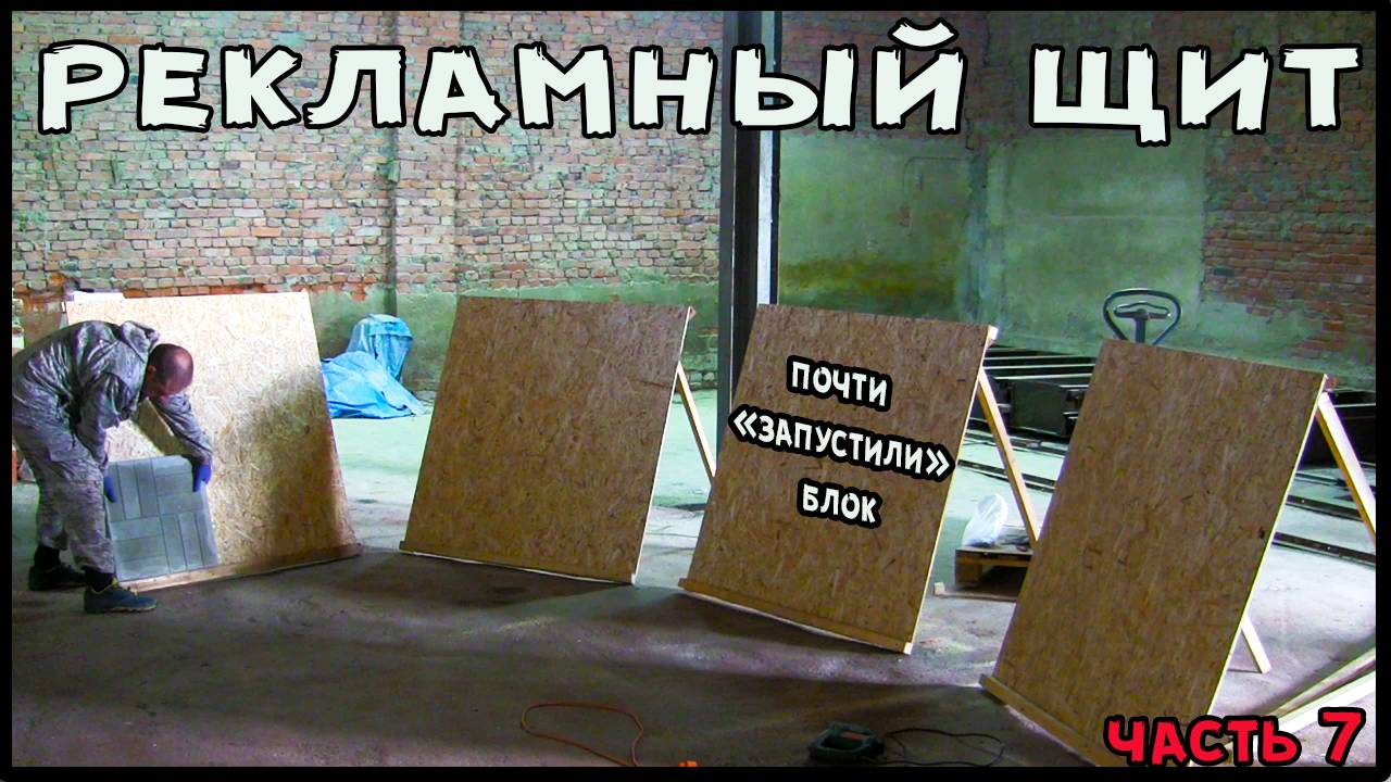 Продвижение тротуарной плитки на рынок, делаем стенды для рекламы смотреть онлайн