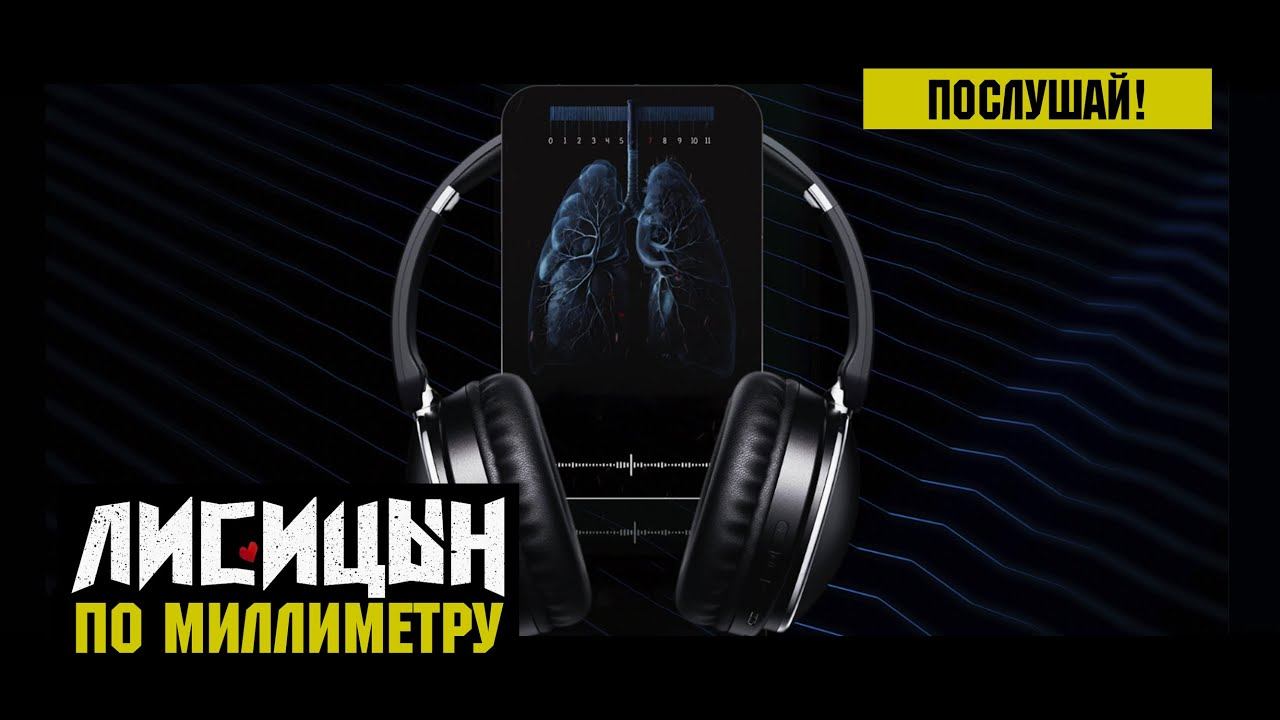 Лисицын — По миллиметру (премьера, высокое качество, 2024) смотреть онлайн