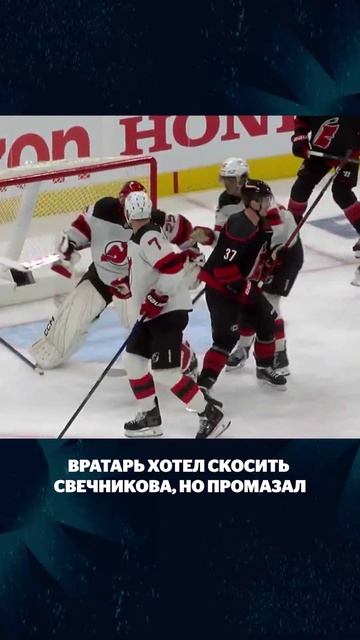 Вратарь хотел вырубить Свечникова, но убрал своего смотреть онлайн
