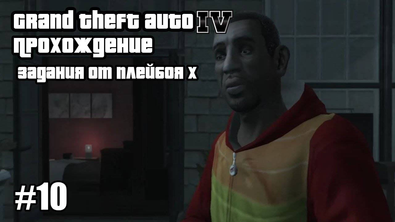 Grand Theft Auto IV Прохождение Задания от Плейбоя X #10