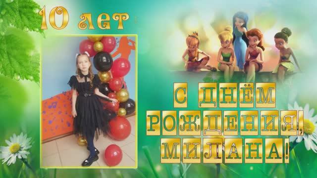 С Днём рождения, принцесса. Поздравление любимой дочке. смотреть онлайн