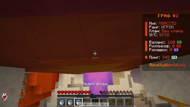 Баг на сервере Reallyworold Работает на всех грифах