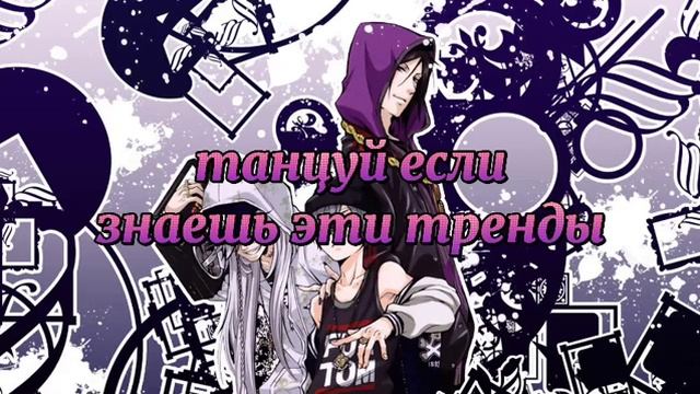 💜Танцуй если знаешь эти тренты💜//тренды тик ток 2021💖 смотреть онлайн