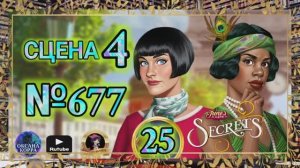 СЕКРЕТЫ 25.Сцена 4(677)  June's journey.