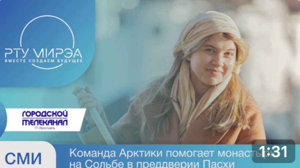 «Команда Арктики» помогает монастырю на Сольбе в преддверии Пасхи. смотреть онлайн