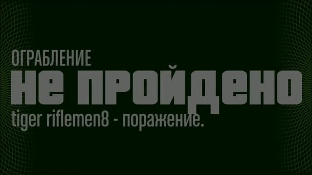 GTA Online: Миссия "Налёт на Humane Labs" смотреть онлайн