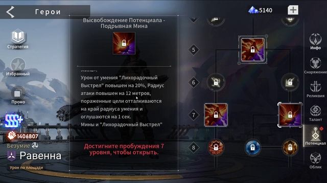 ETERNAL EVOLUTION: Обзор навыков пробуждения Равены