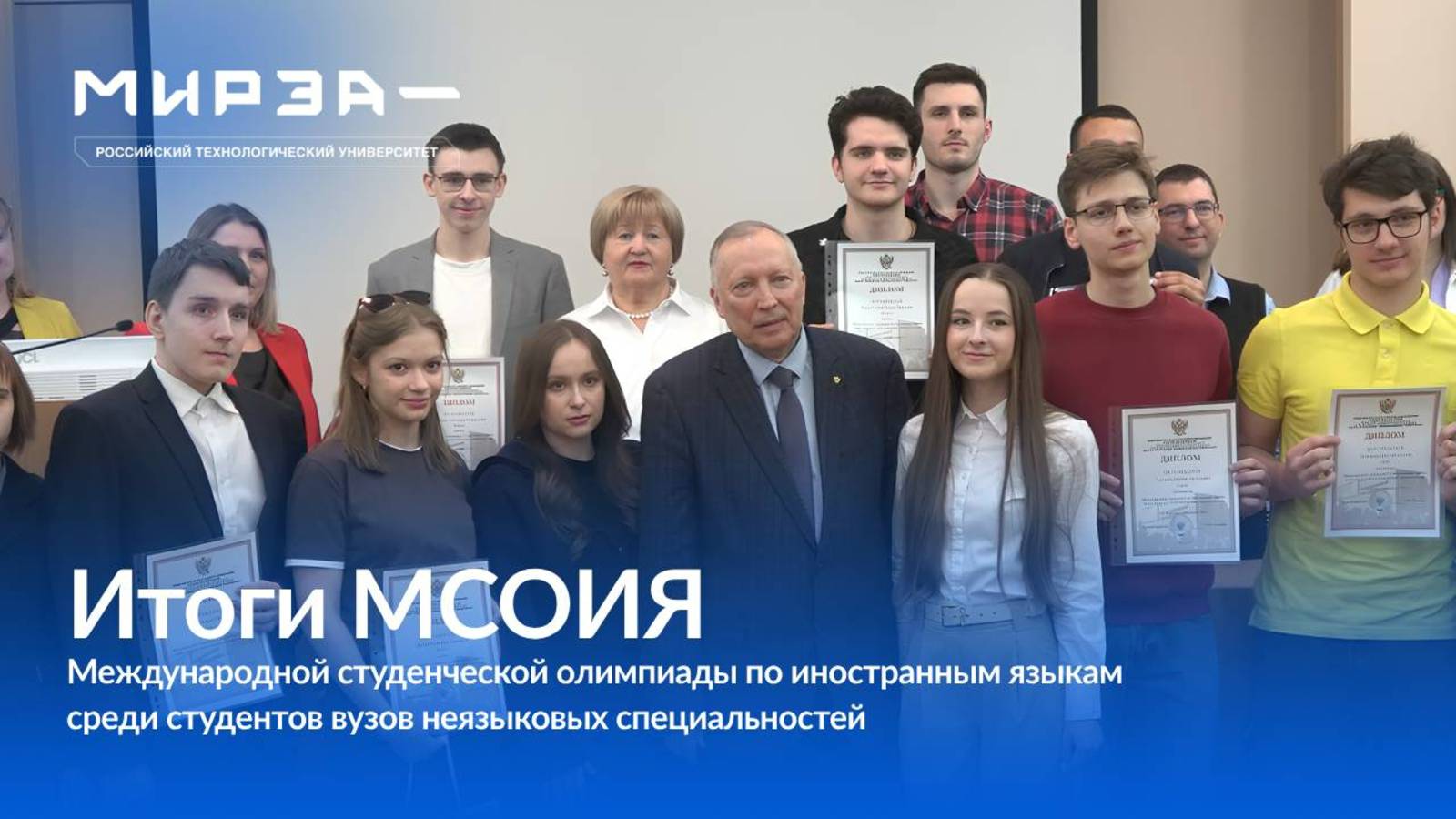 Итоги Международной студенческой олимпиады по иностранным языкам смотреть онлайн