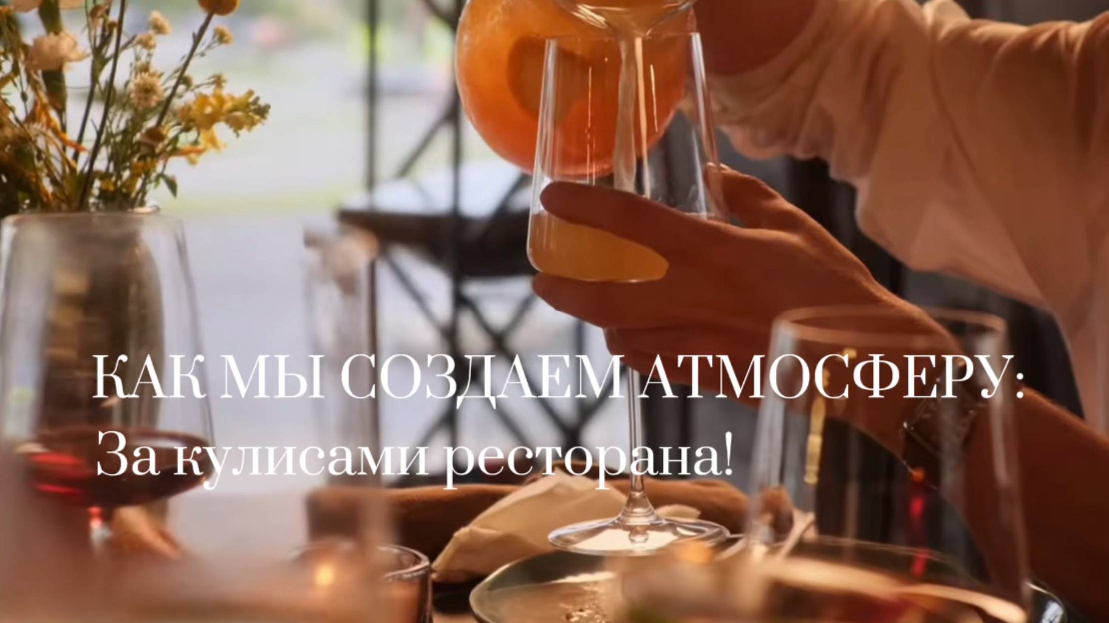 Рекламный ролик для ресторана смотреть онлайн