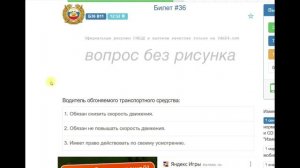 Разбираем Билет №36 для экзамена по теории ПДД