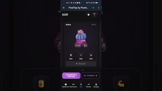 Ежедневное комбо Pixel Tap by Pixelverse 7 июля 2024 г. Завершено на 100 % смотреть онлайн
