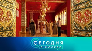 «Сегодня в Москве»: 21 апреля 2025 года