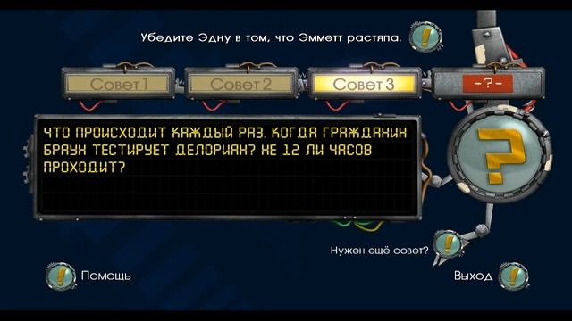 Back to the Future: The Game - Прохождение [Episode 4] #19 смотреть онлайн