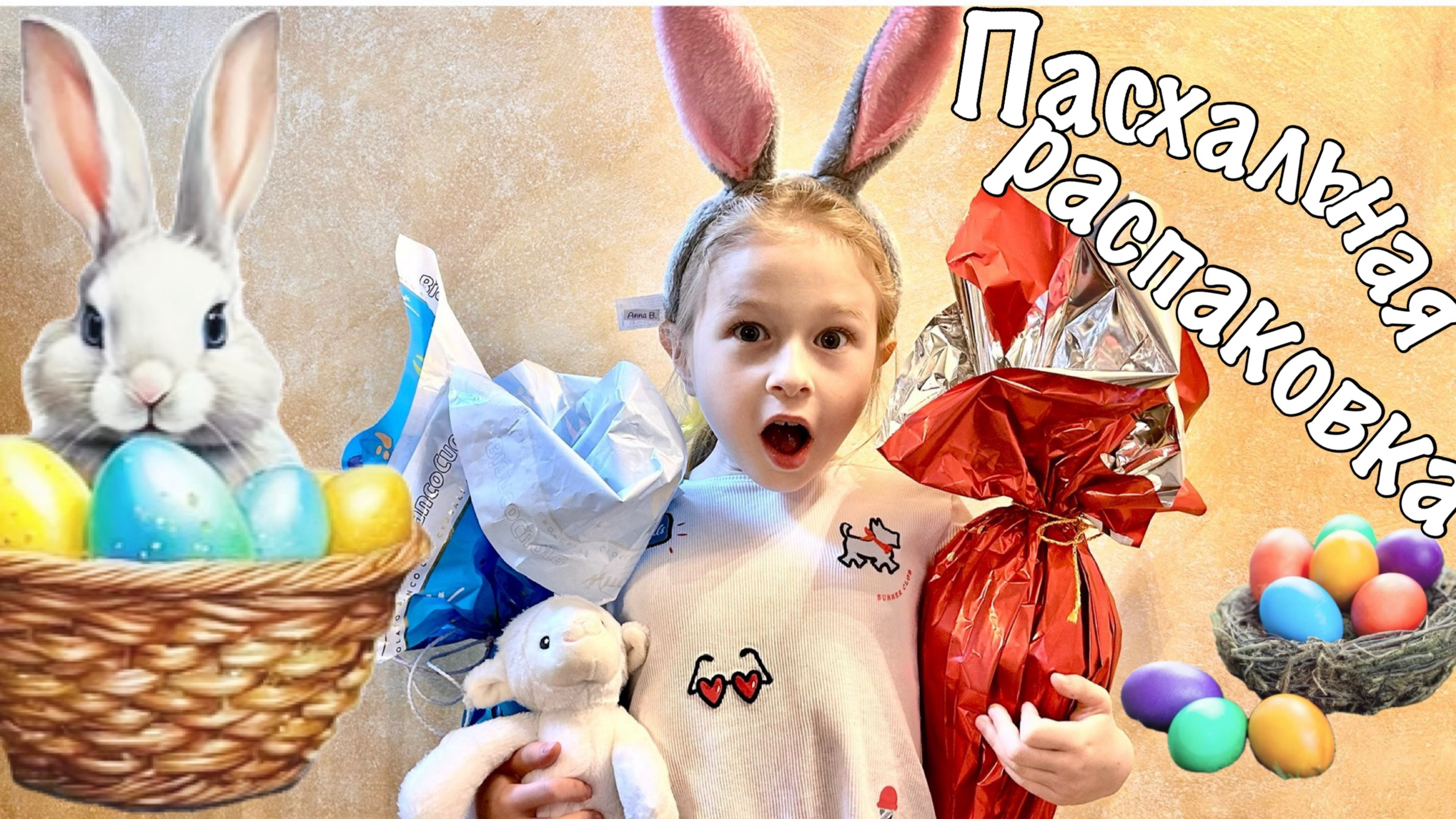Аня открывает огромные шоколадные яйца с сюрпризами внутри! смотреть онлайн