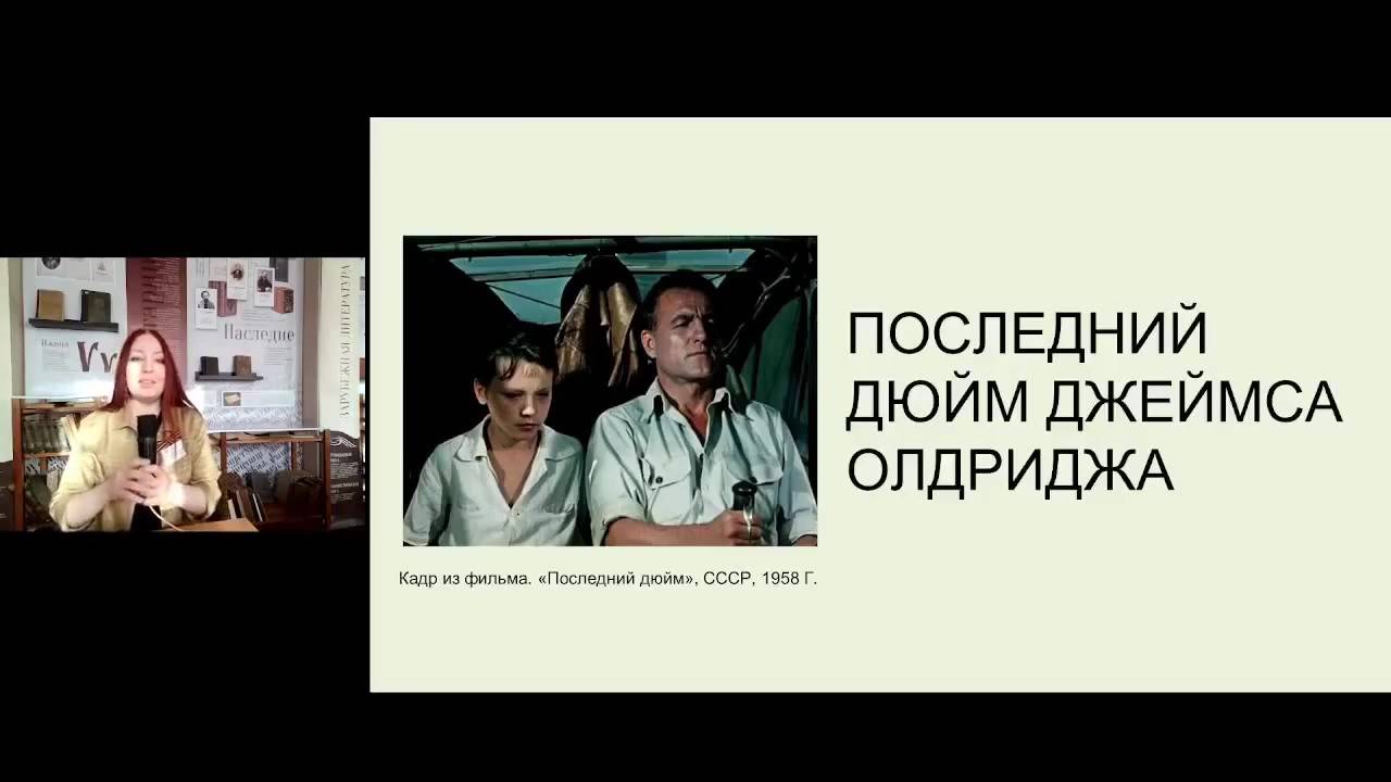 Последний дюйм Джеймса Олдриджа (лекция) смотреть онлайн