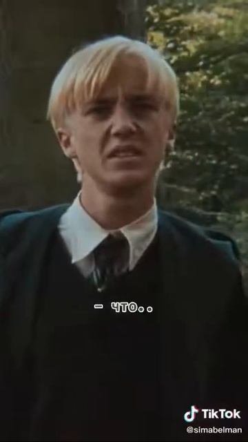 pov: Драко с друзьями подсыпали тебе сыворотку правды, чтобы узнать, кто тебе нравится. смотреть онлайн