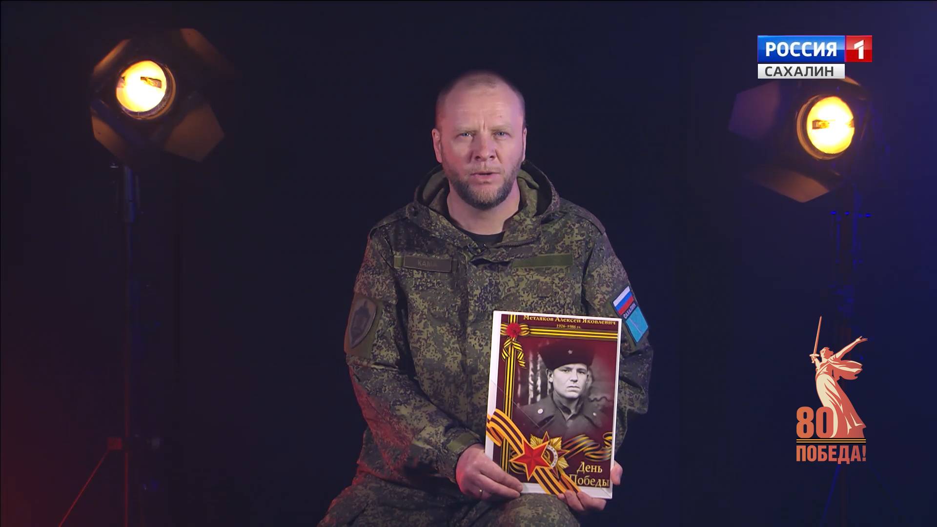 "Воины Победы". Валентин Метляков, Алексей Метляков, Иван Ногин и Пётр Быков смотреть онлайн