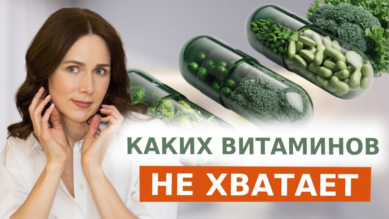 Признаки ДЕФИЦИТА витаминов | Проверьте себя! смотреть онлайн