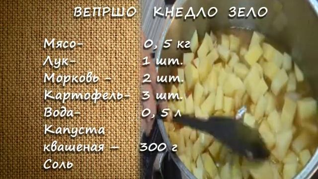 Вепршо кнедло зело