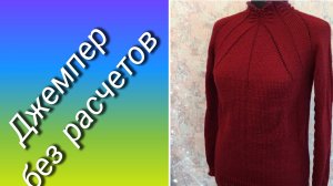Джемпер без расчетов🧶 Азиатский росток ⚡Подрезы⚡Часть 2🦋
