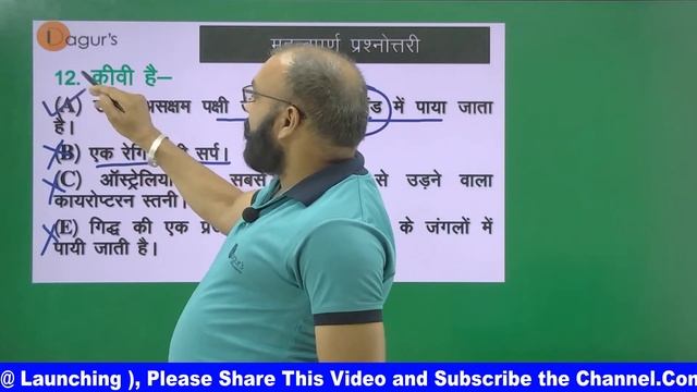 General Science Maha Marathon Session #3  By Dharm Sir