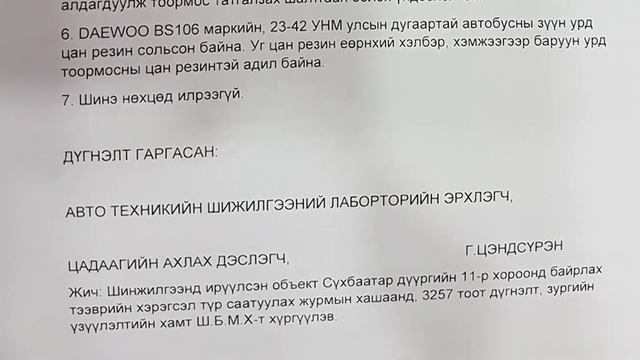 Нийтийн тээврийн жолооч нар амь нас, эрүүл мэндээрээ хохирсоор байх уу смотреть онлайн