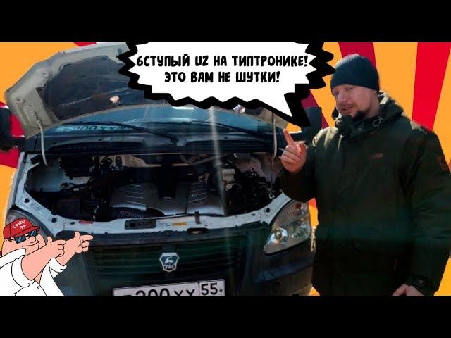Свап Газель Бизнес  3 Uz Fe с типтроником! Собрано в Омске!