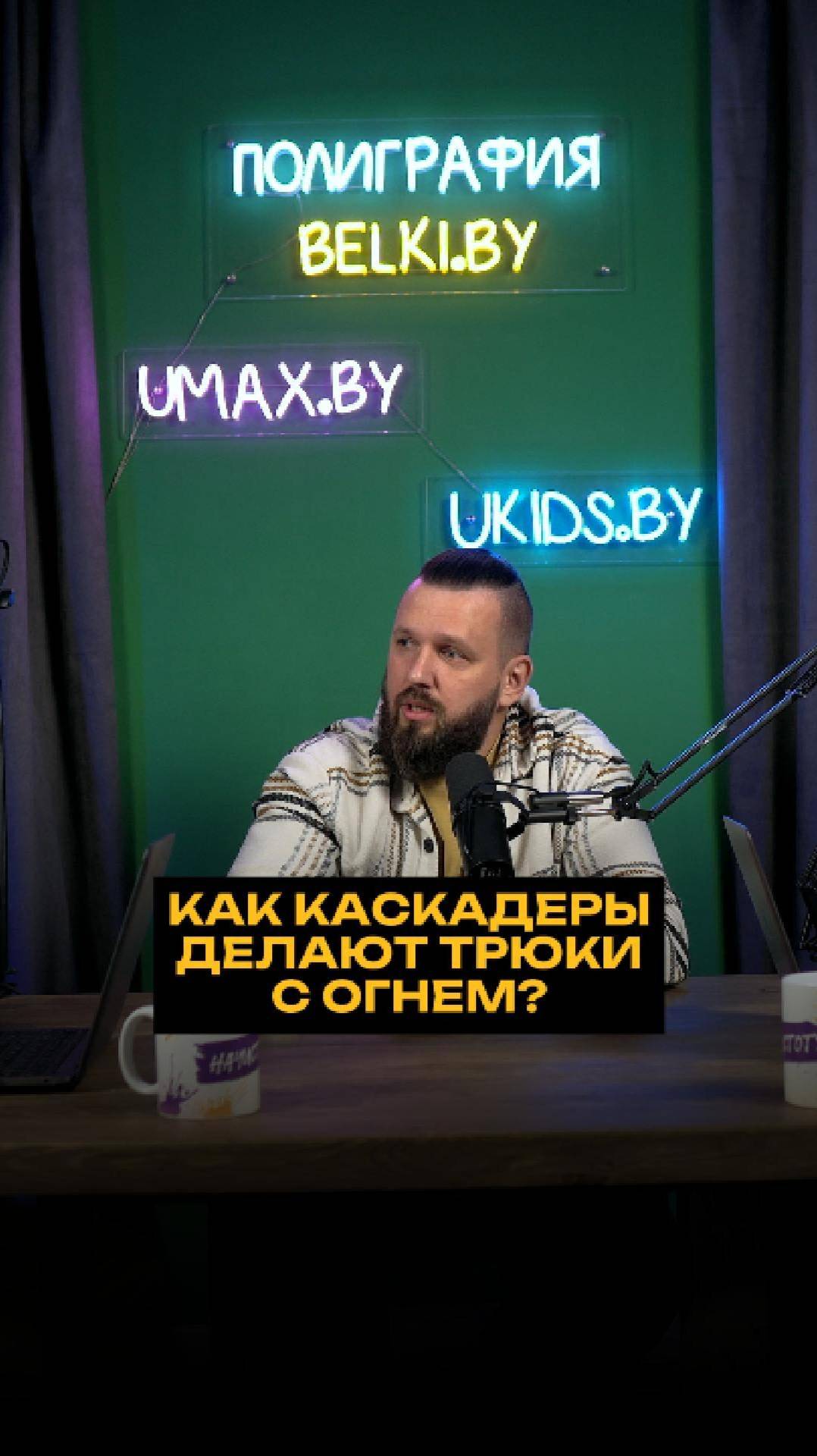 Как каскадеры делают трюки с огнем? смотреть онлайн