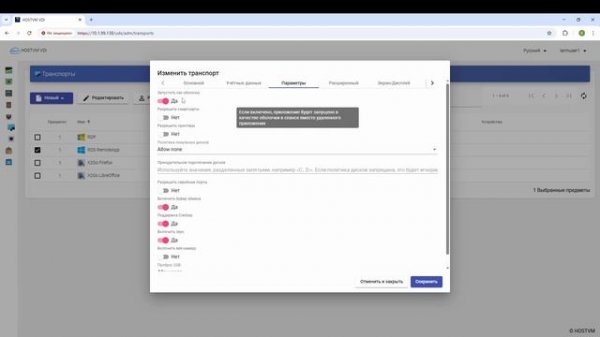 Новые функциональные возможности HOSTVM VDI 2025 Q1