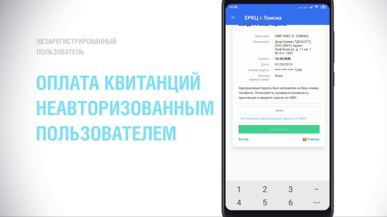 Оплата квитанций неавторизованным пользователем