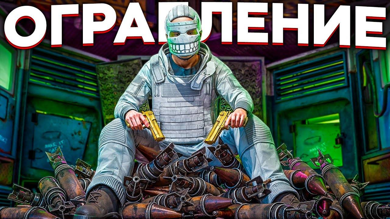 2K 60fps* ОГРАБЛЕНИЕ НА 100 РАКЕТ. МОЙ САМЫЙ ВЗРЫВНОЙ ВАЙП в Раст Rust