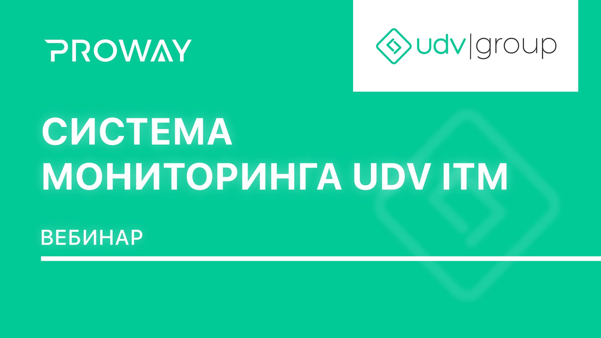 UDV Group: обзор системы мониторинга UDV ITM