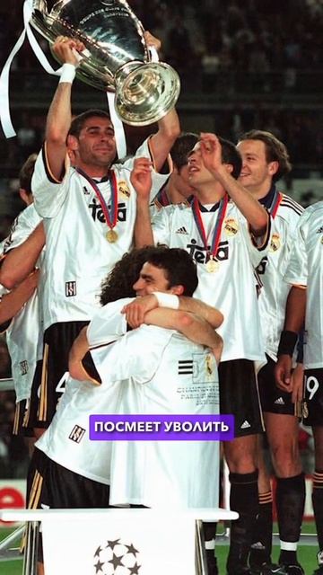 Этих сливочных помнят все #реалмадрид #мячlab #легенды #футбол смотреть онлайн