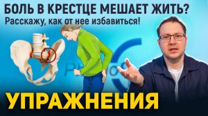 Боль в крестцово-подвздошном сочленении: причины и эффективные упражнения для облегчения