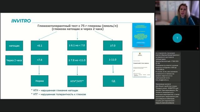Современные аспекты лабораторной диагностики пациентов с избыточной массой тела и ожирением смотреть онлайн
