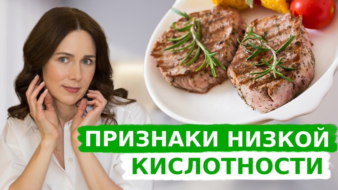 Из-за ЭТОГО мясо не переваривается | Последствия НИЗКОЙ КИСЛОТНОСТИ желудка смотреть онлайн