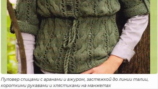 Пуловер с короткими рукавами, связанного косами и ажуром смотреть онлайн