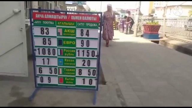 РУБЛЬ курс 6-МАЙ КЕЧКИ БААЛАРЫ ЭЧ МЫНДАЙ БОЛБОГОН #курсвалютнасегодня#кыргызстан смотреть онлайн