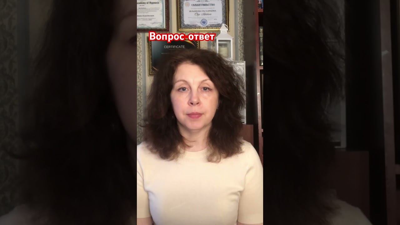 ВОПРОС -ОТВЕТ #гипнотерапия