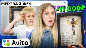 ПОКУПАЕМ СТРАННЫЕ ОБЪЯВЛЕНИЯ НА АВИТО!