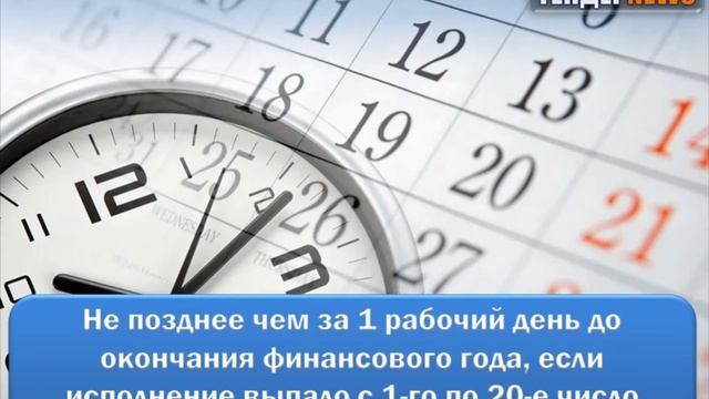 ТЕНДЕРNEWS: Сократили сроки оплаты по госконтрактам смотреть онлайн