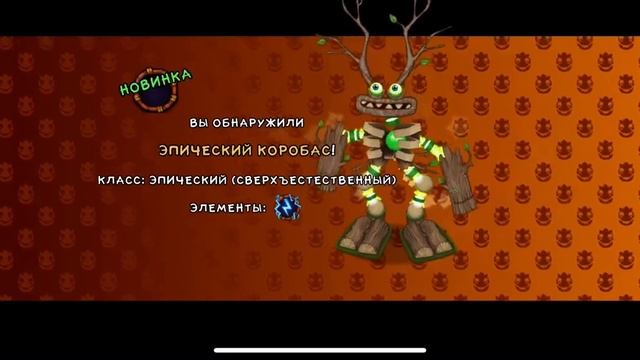 Активация эпического Коробаса на острове растений смотреть онлайн