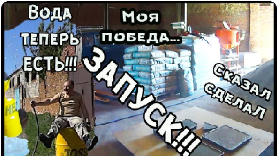 Первый запуск производства. Тротуарная плитка как бизнес идея - запущена. смотреть онлайн