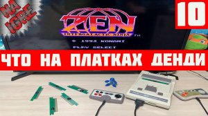 ЧТО НА ПЛАТКАХ Dendy ► ПРОВЕРКА ПЛАТОК ДЕНДИ 8bit
